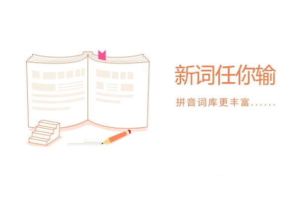 万能五笔输入法