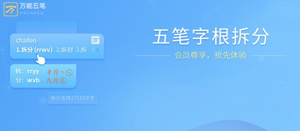 万能五笔输入法