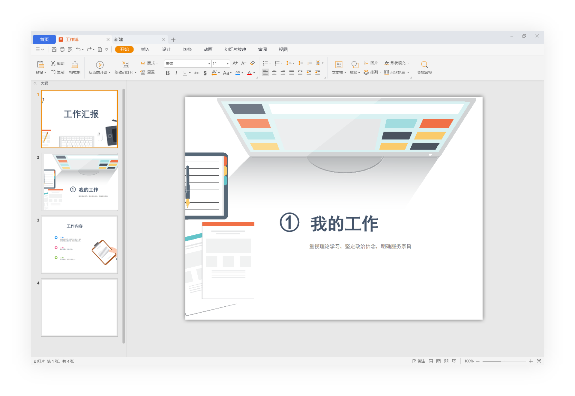 蓝山Office