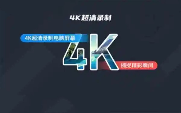 爱拍录屏
