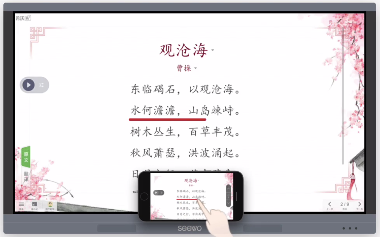 希沃白板5