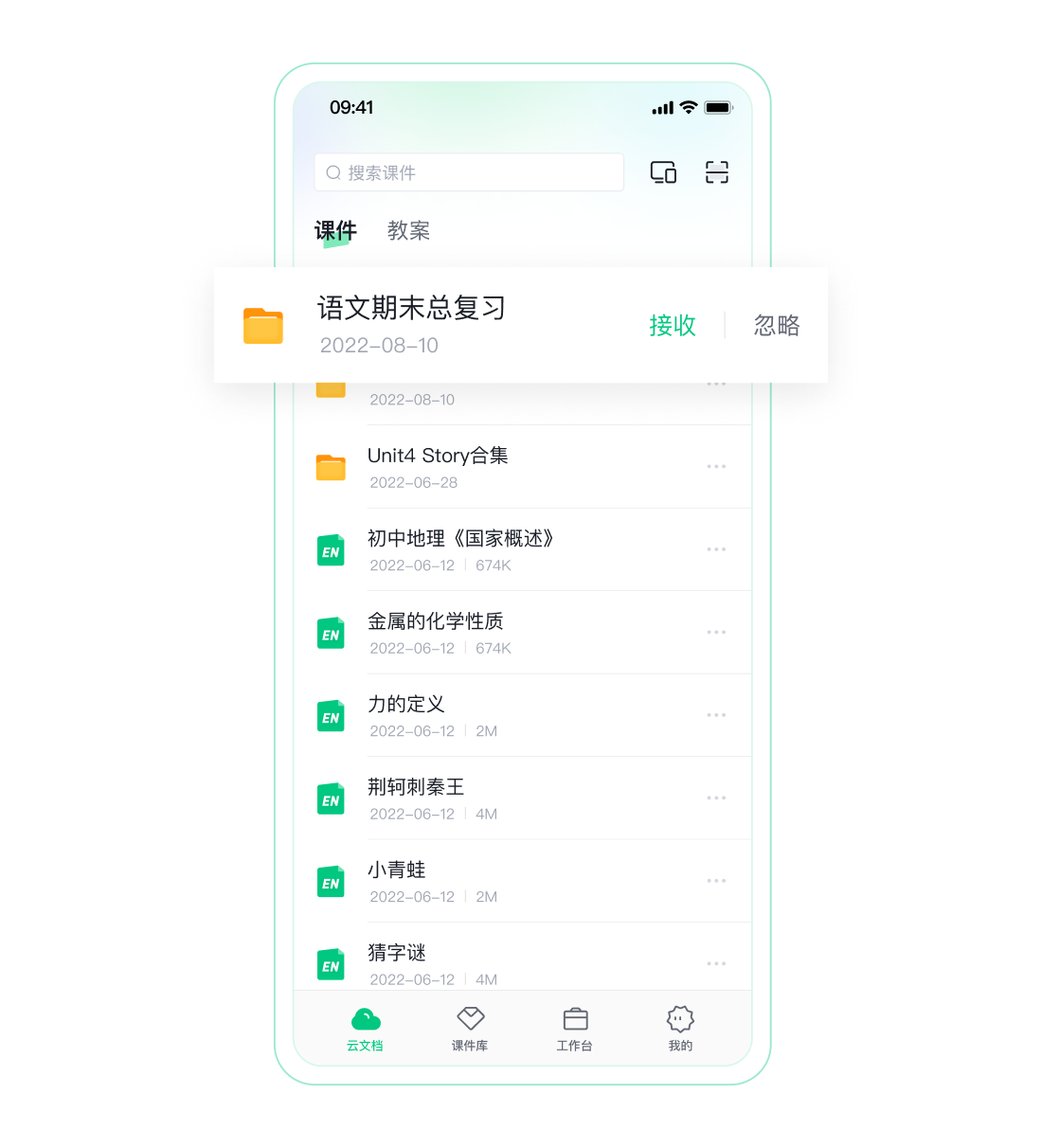 希沃白板5