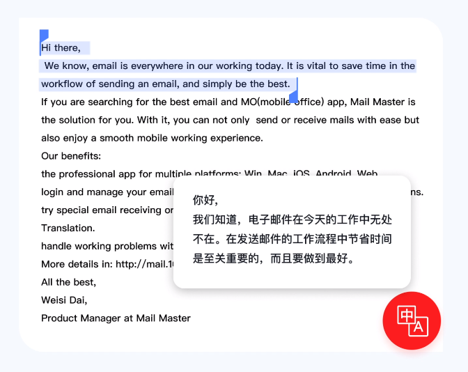 网易邮箱大师