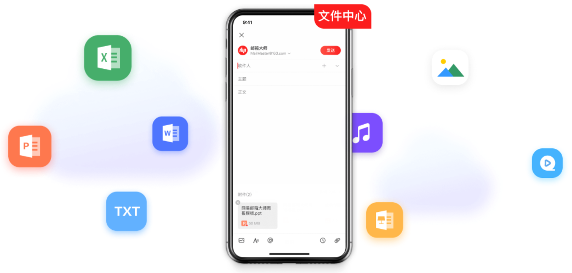 网易邮箱大师