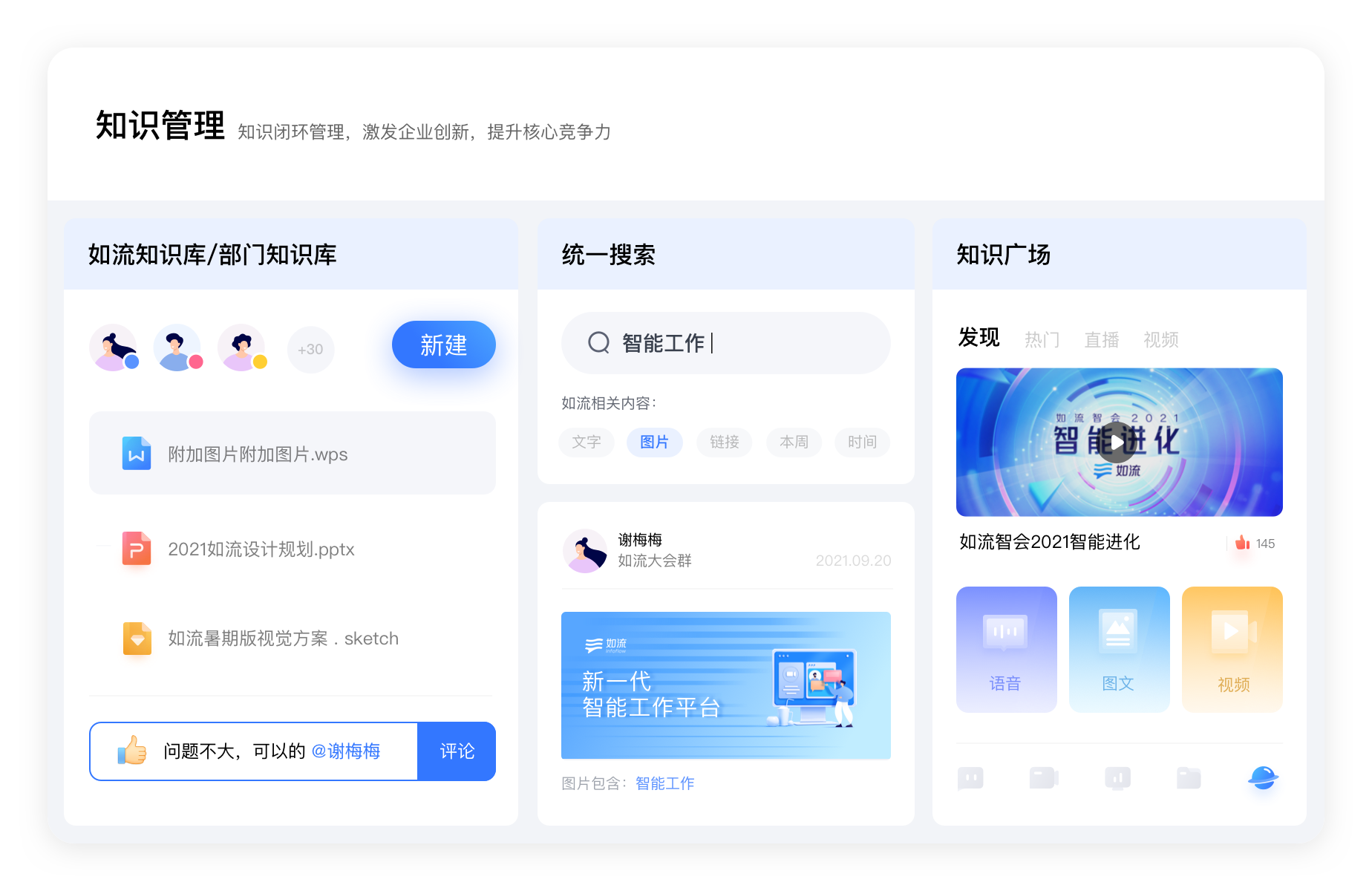 如流