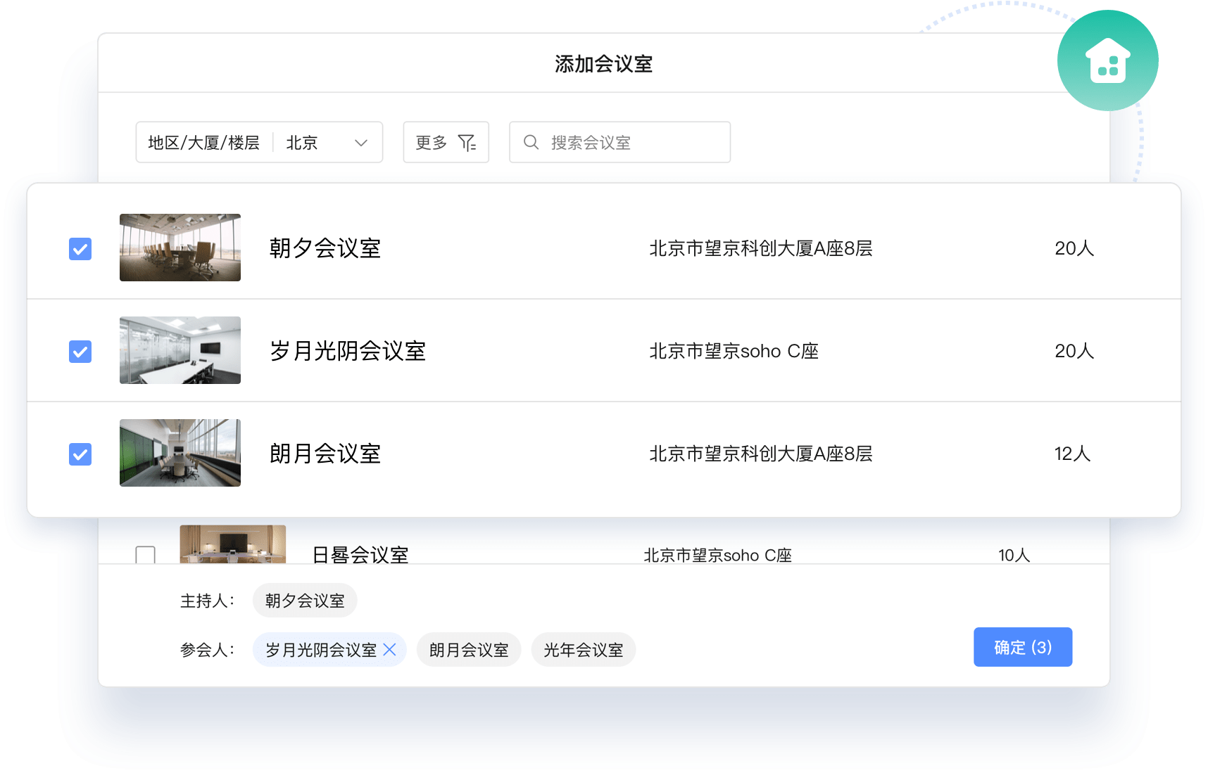 全时云会议