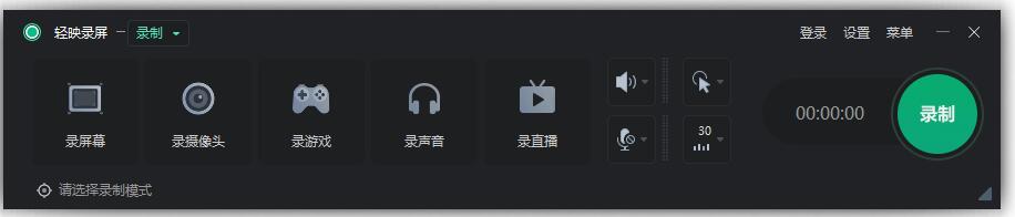 轻映录屏