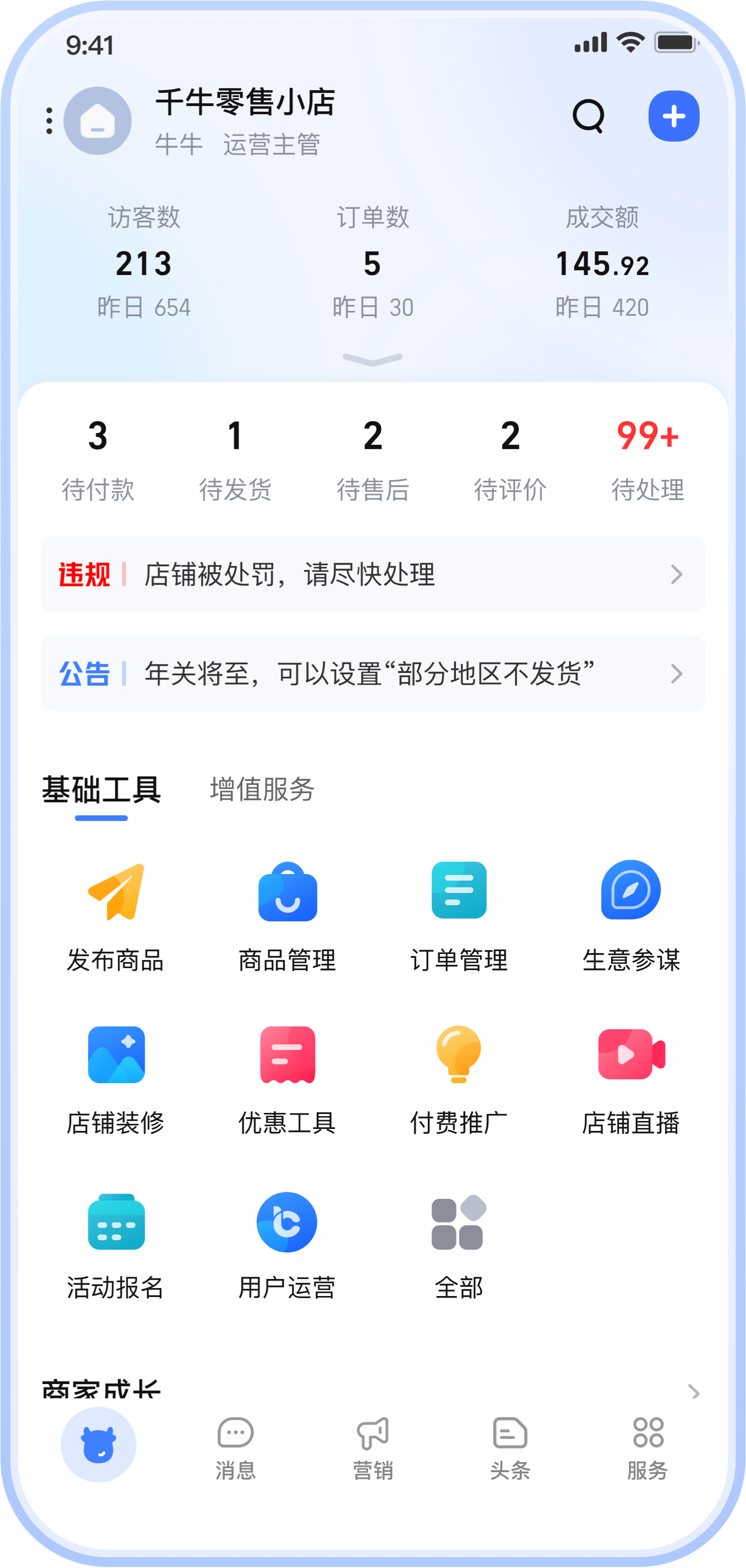 千牛工作台