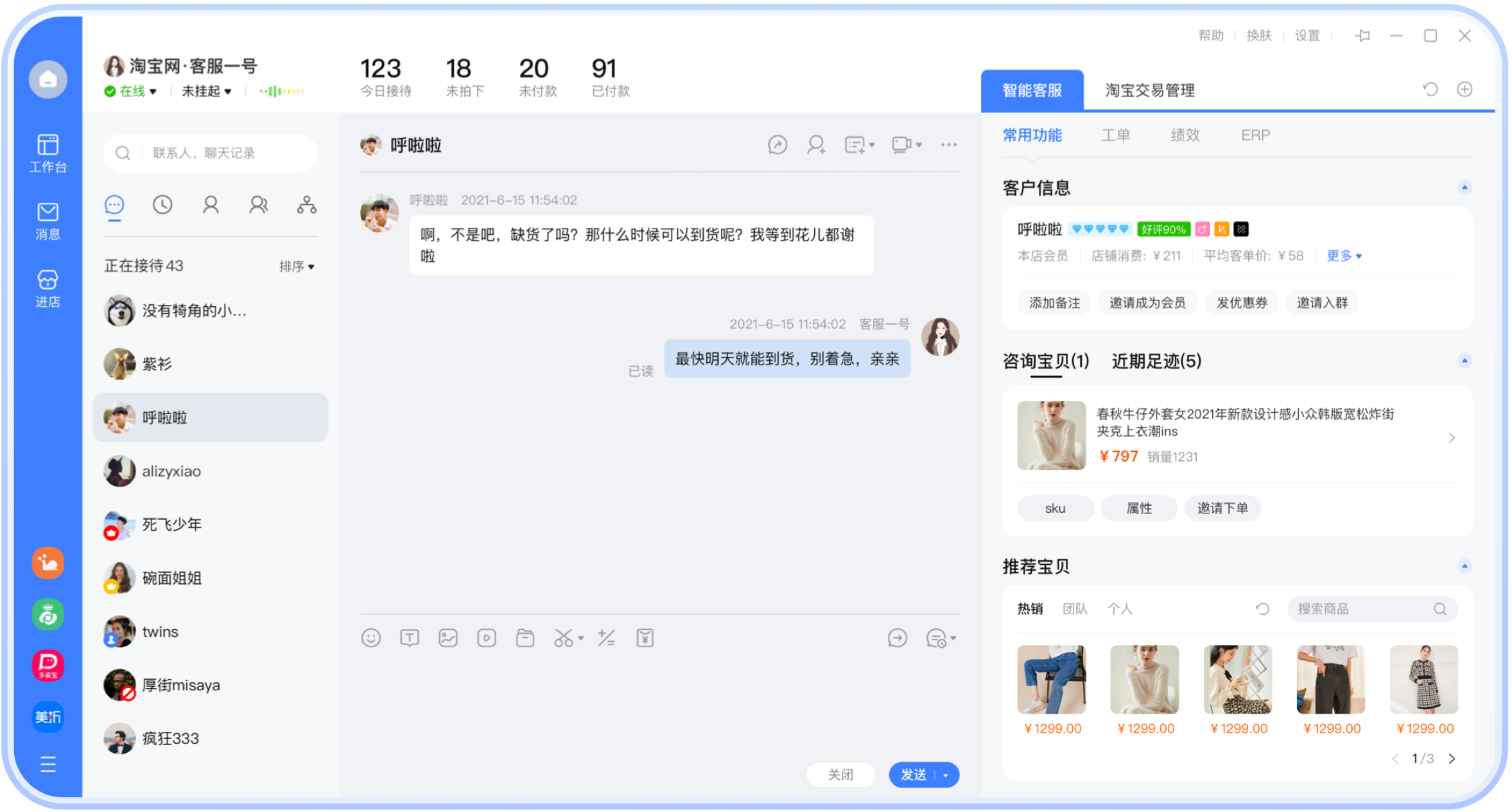 千牛工作台