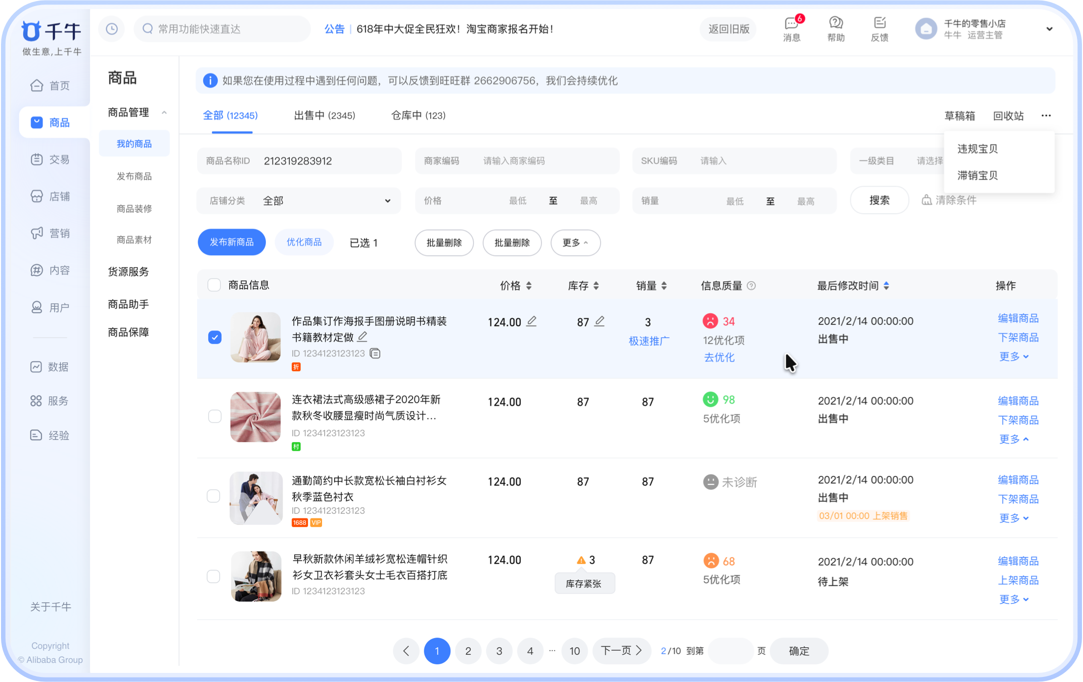 千牛工作台