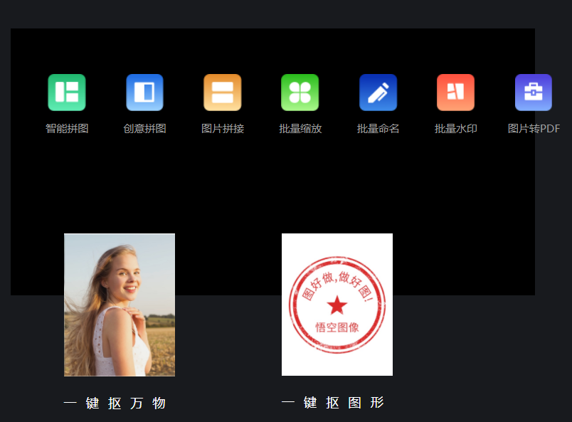 悟空图像