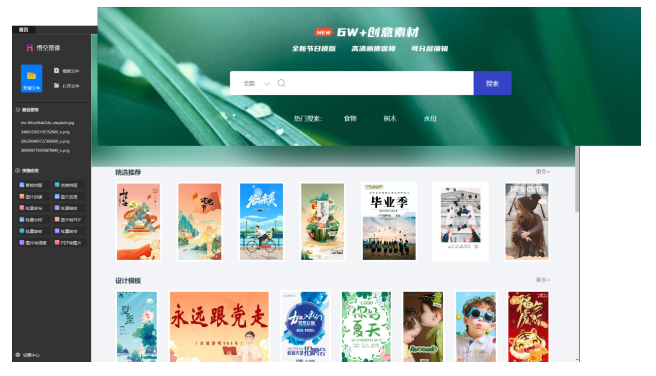 悟空图像