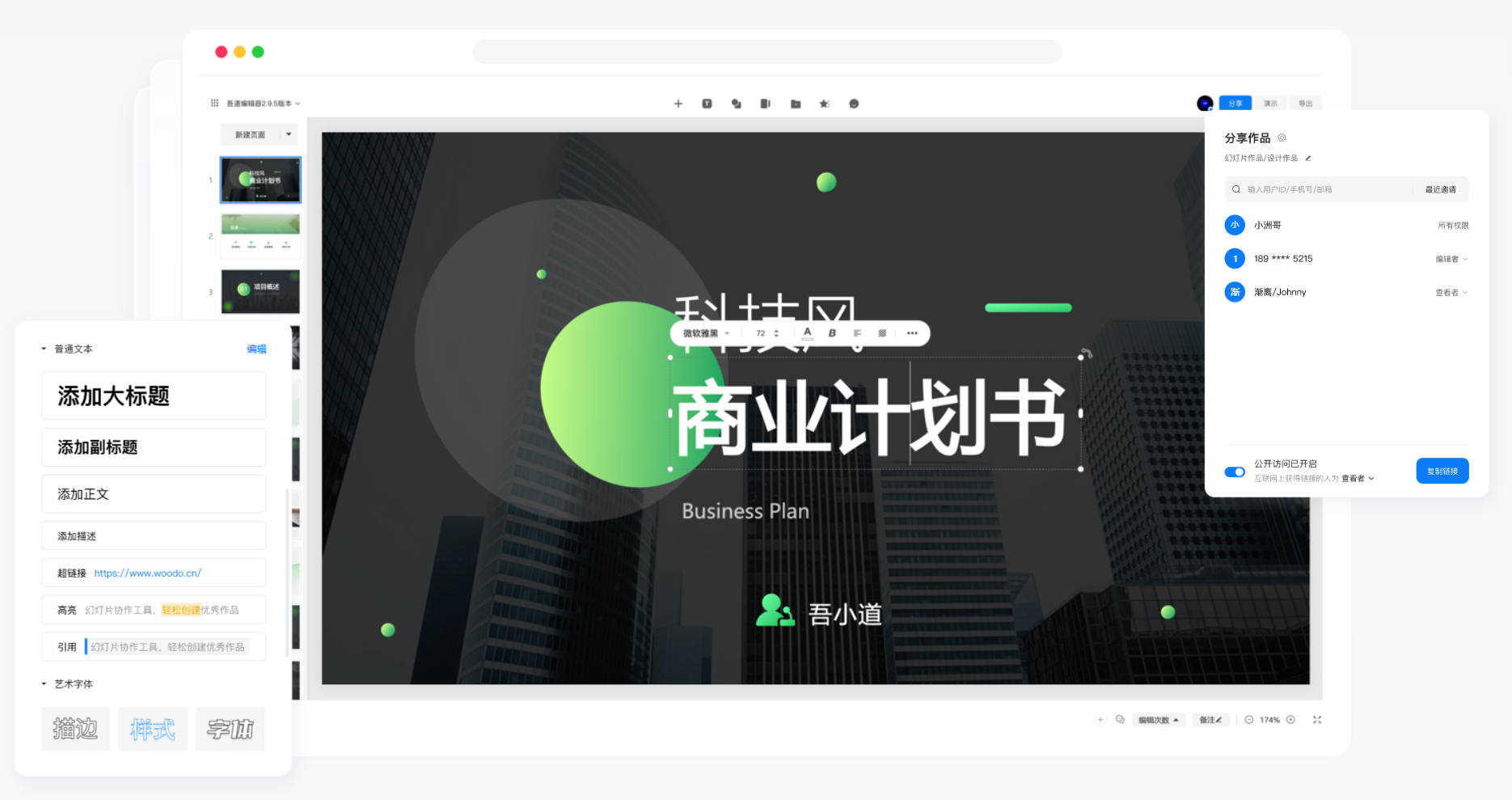 吾道幻灯片