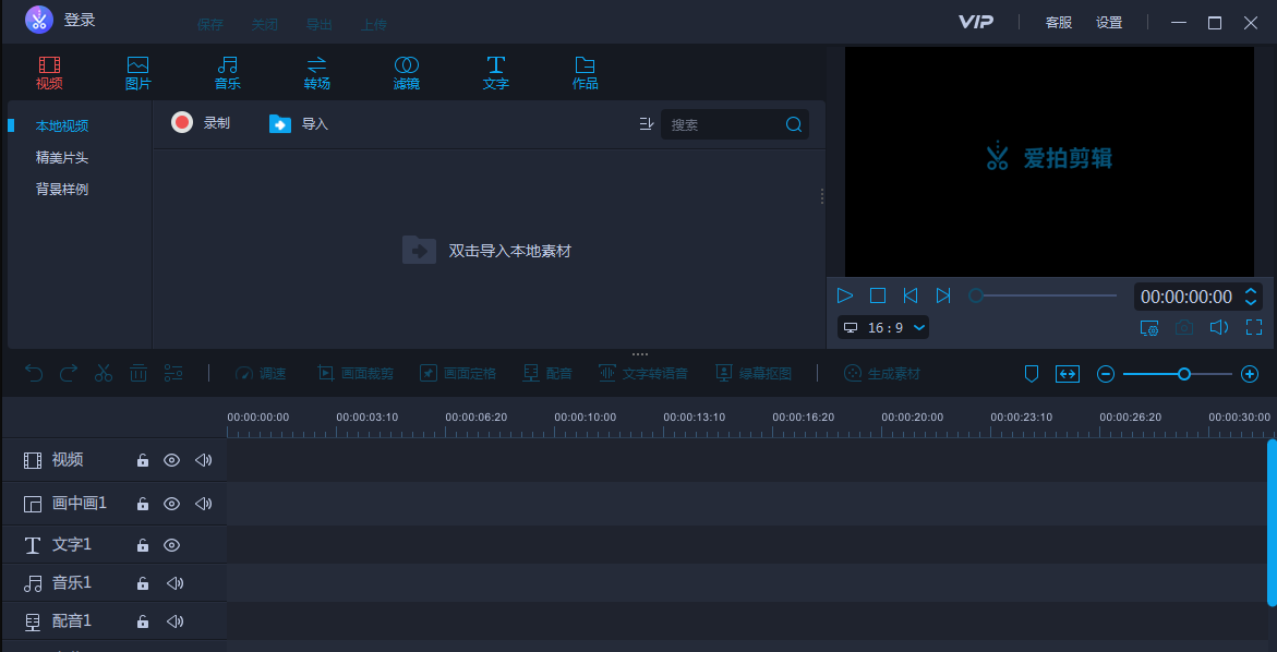 爱拍剪辑