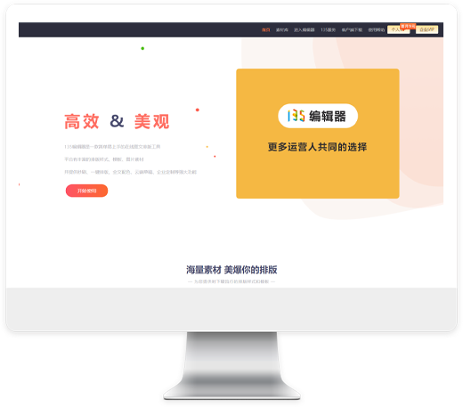 135编辑器