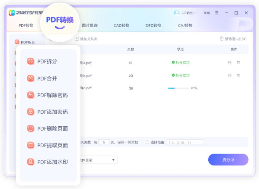 2345 PDF转换器