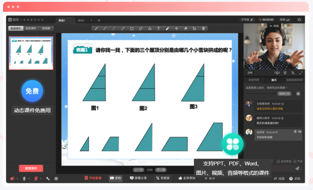 微师