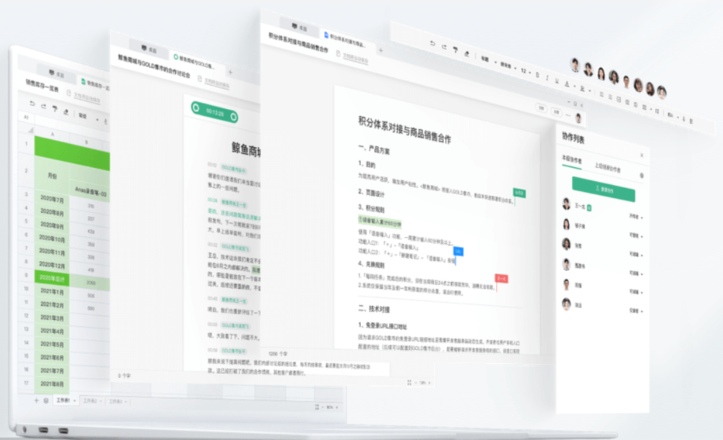 讯飞文档
