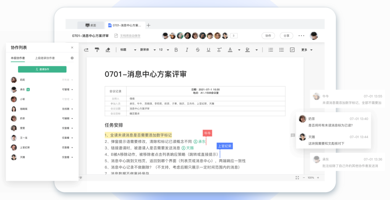 讯飞文档