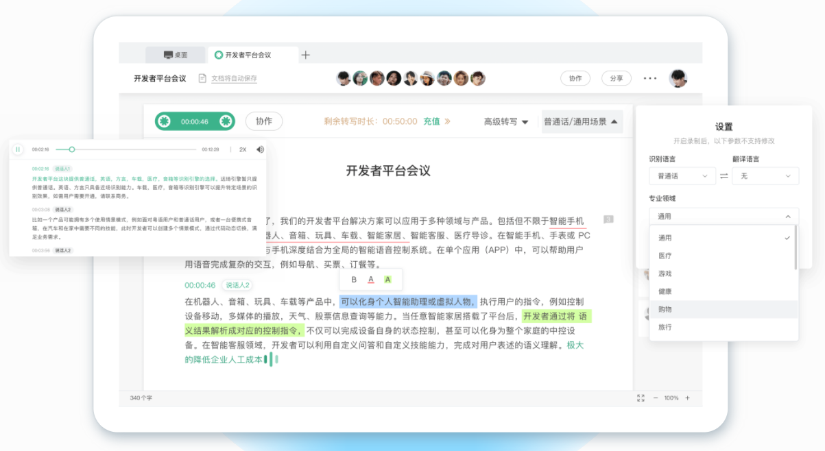 讯飞文档