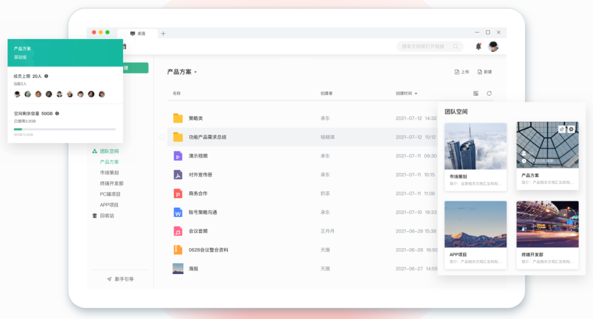 讯飞文档
