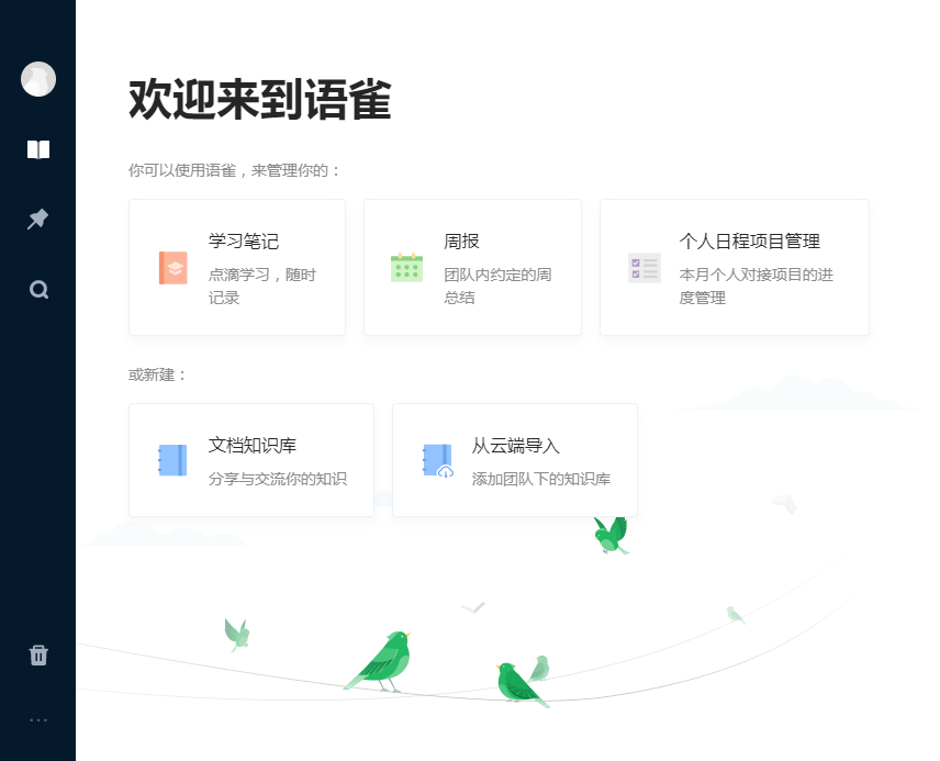 语雀