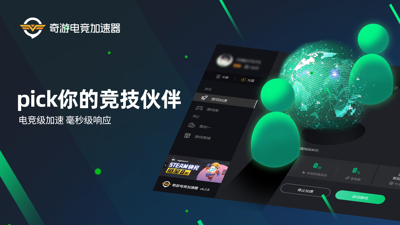 奇游电竞加速器