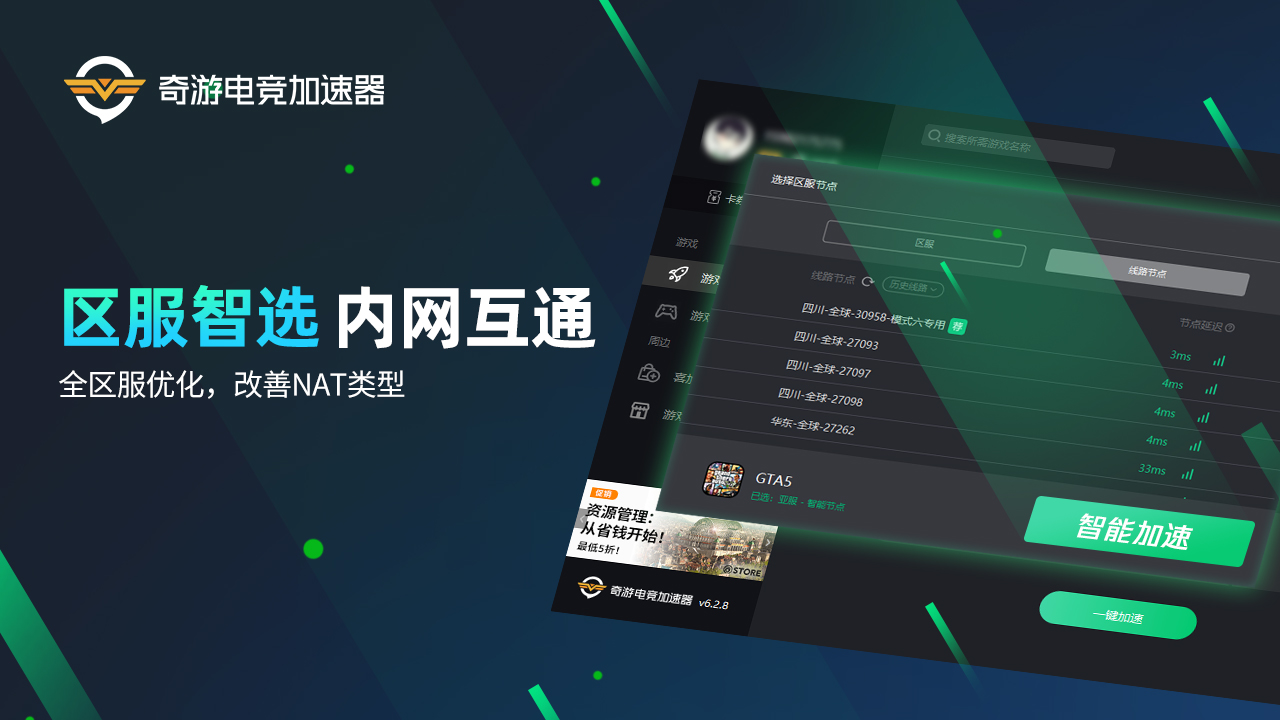 奇游电竞加速器