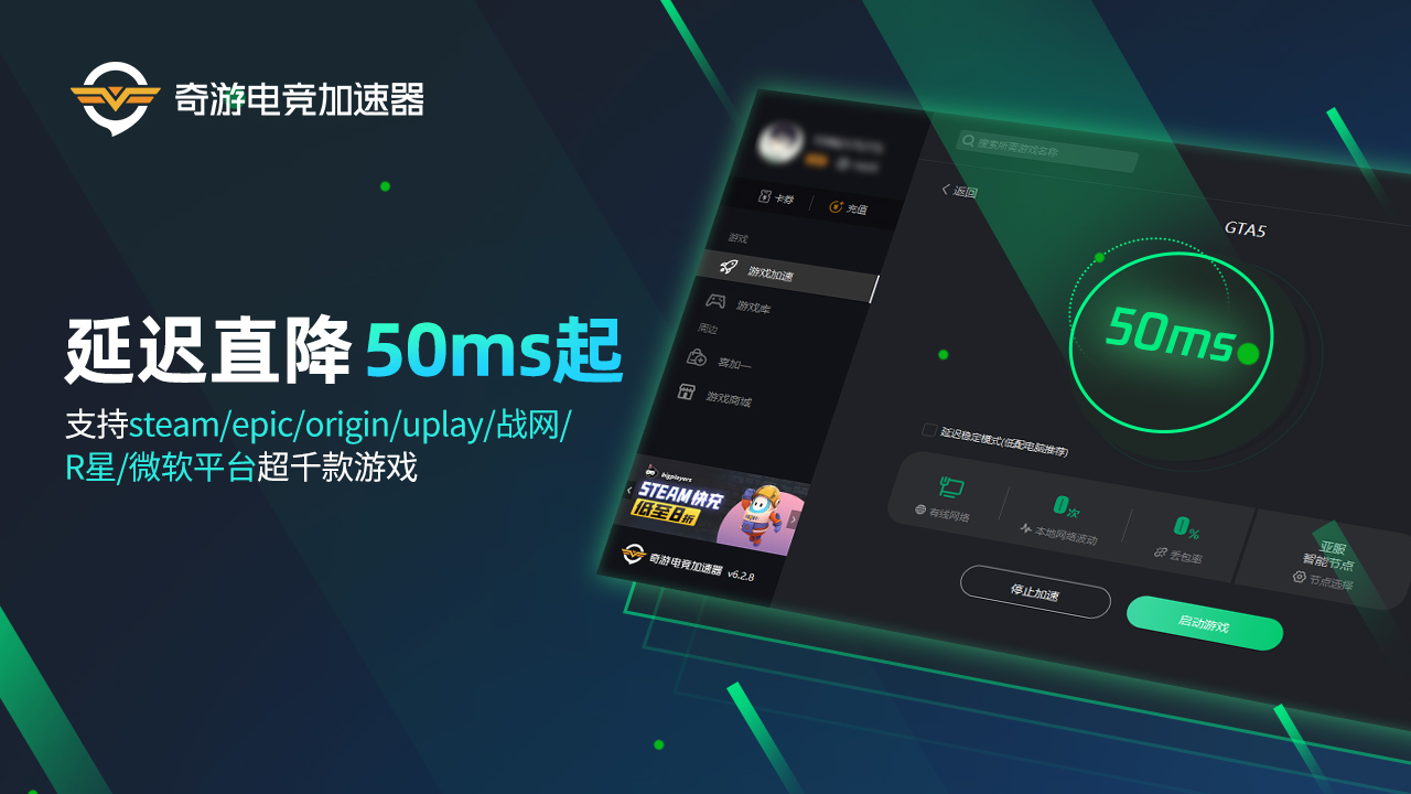 奇游电竞加速器