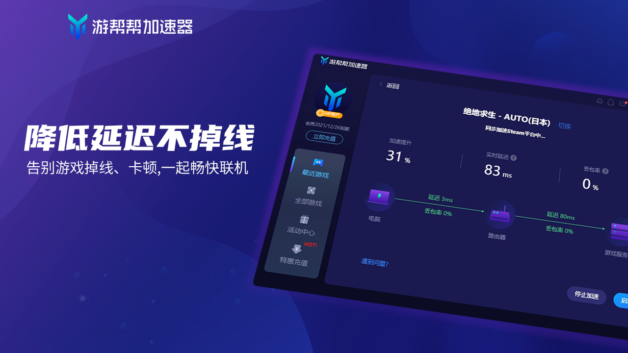 游帮帮加速器