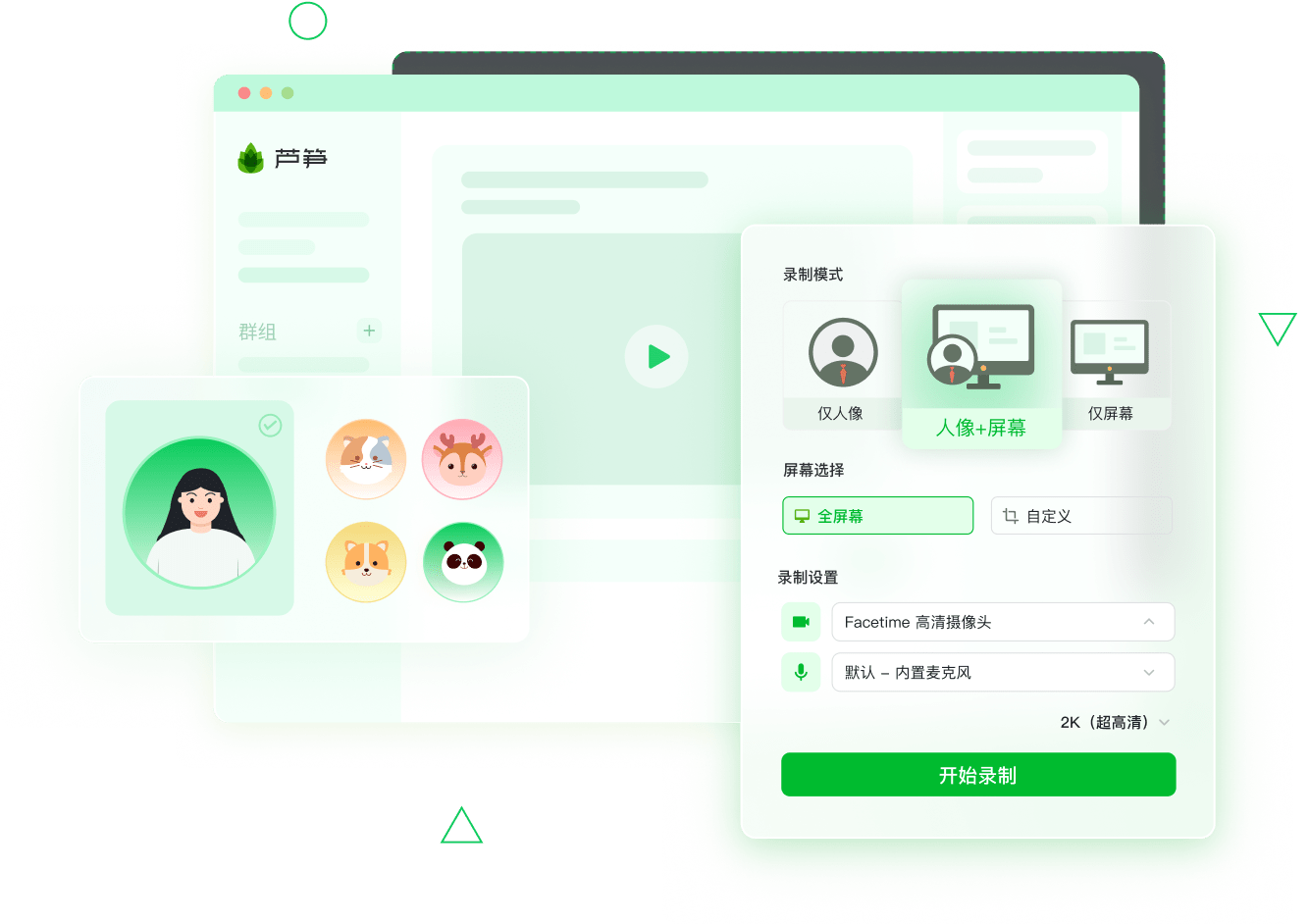 芦笋录屏