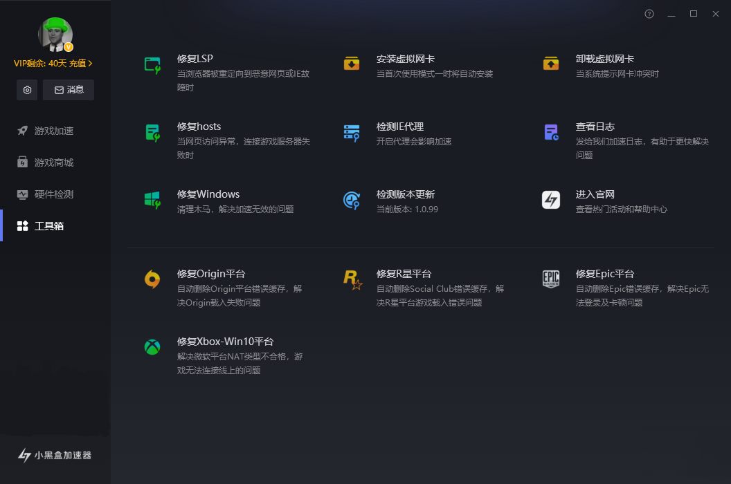 小黑盒加速器
