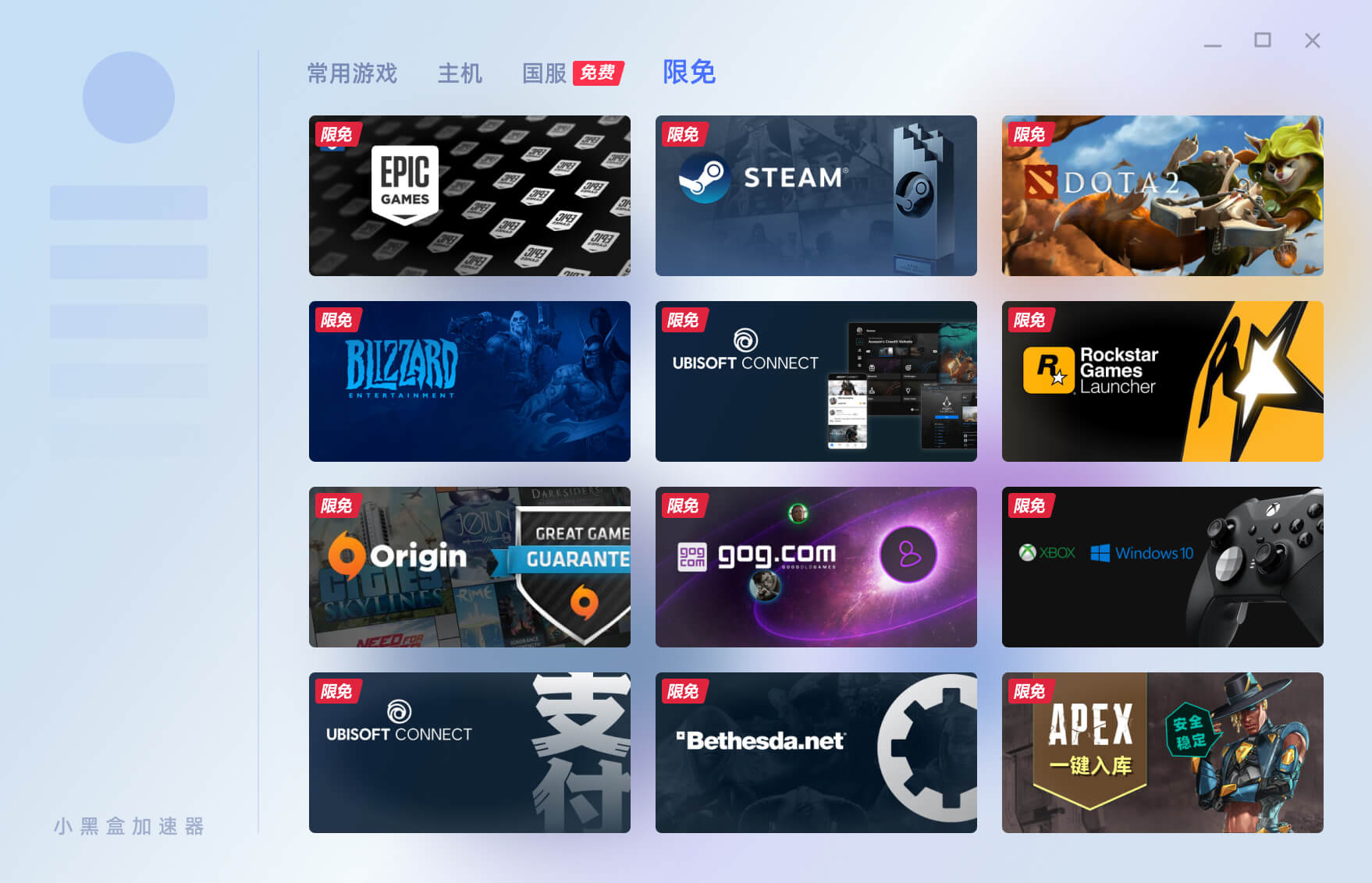 小黑盒加速器