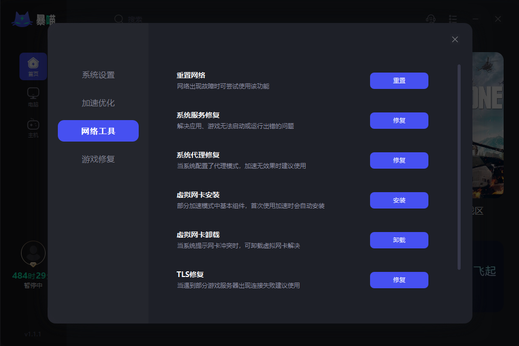暴喵加速器