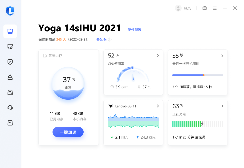 联想电脑管家