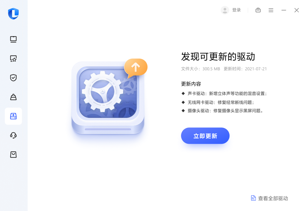 联想电脑管家