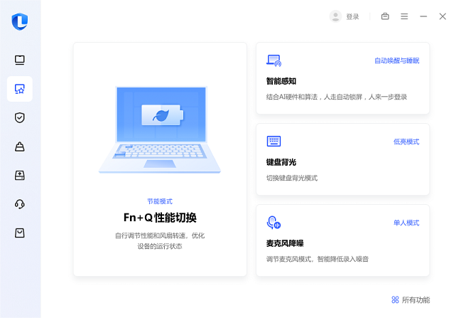 联想电脑管家