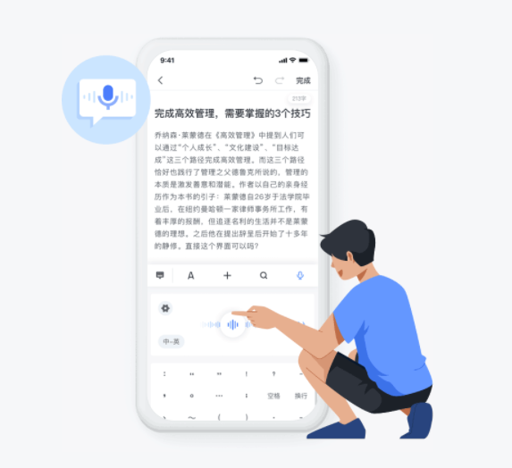 讯飞语记