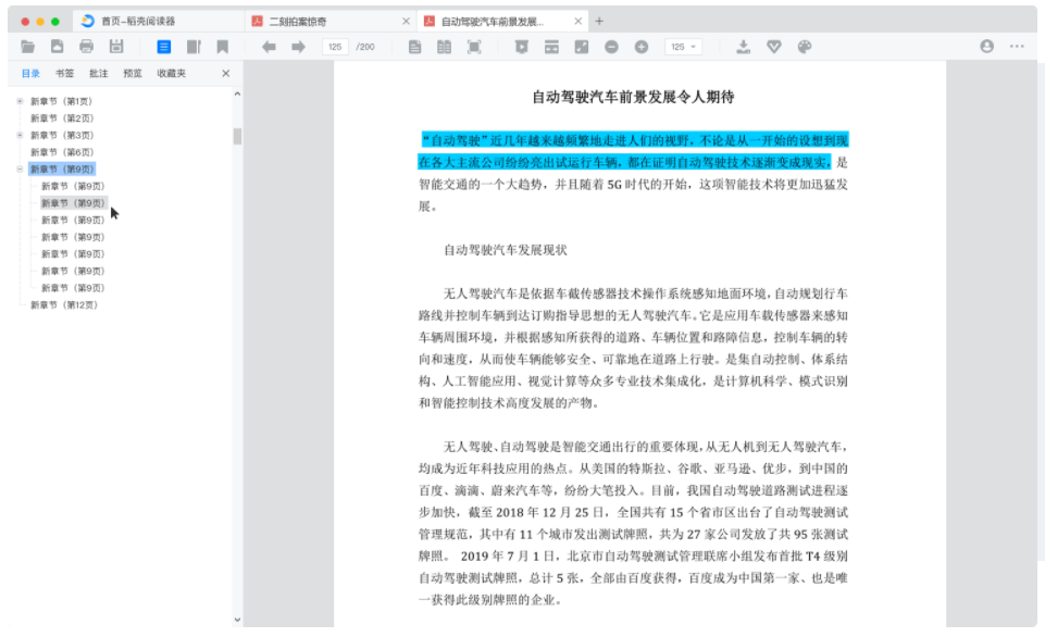 稻壳阅读器