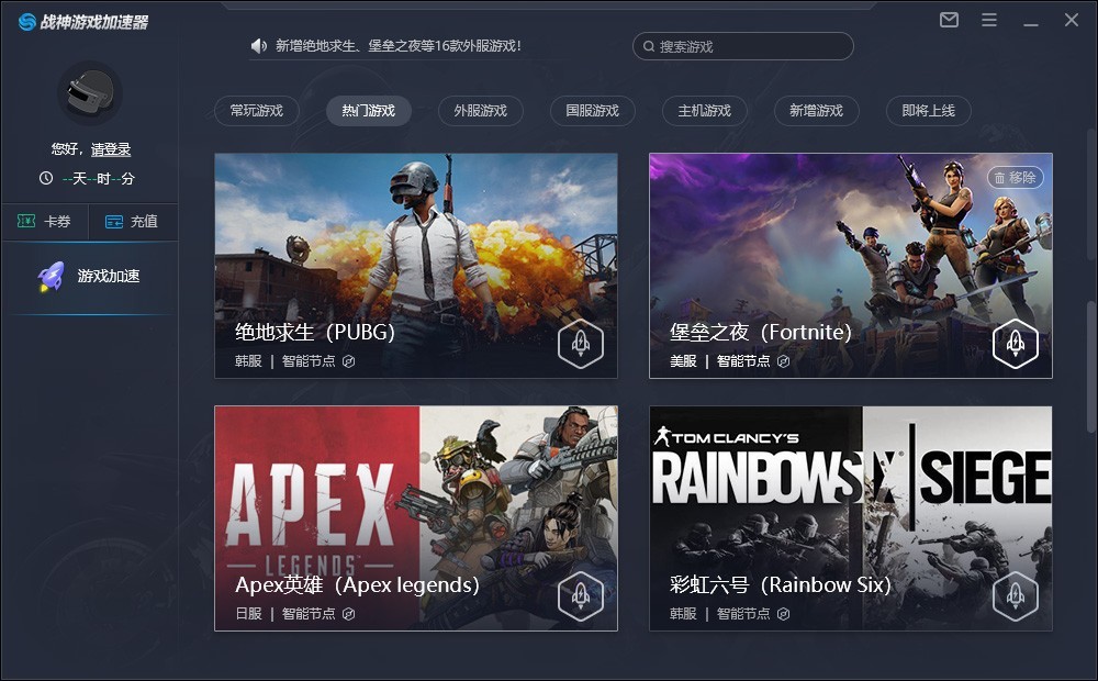 战神加速器