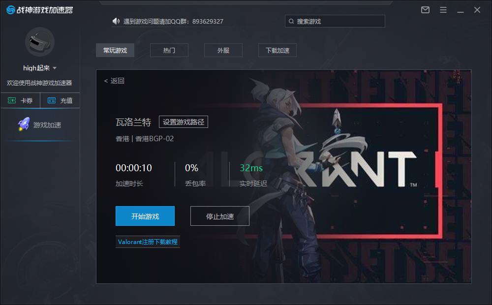 战神加速器