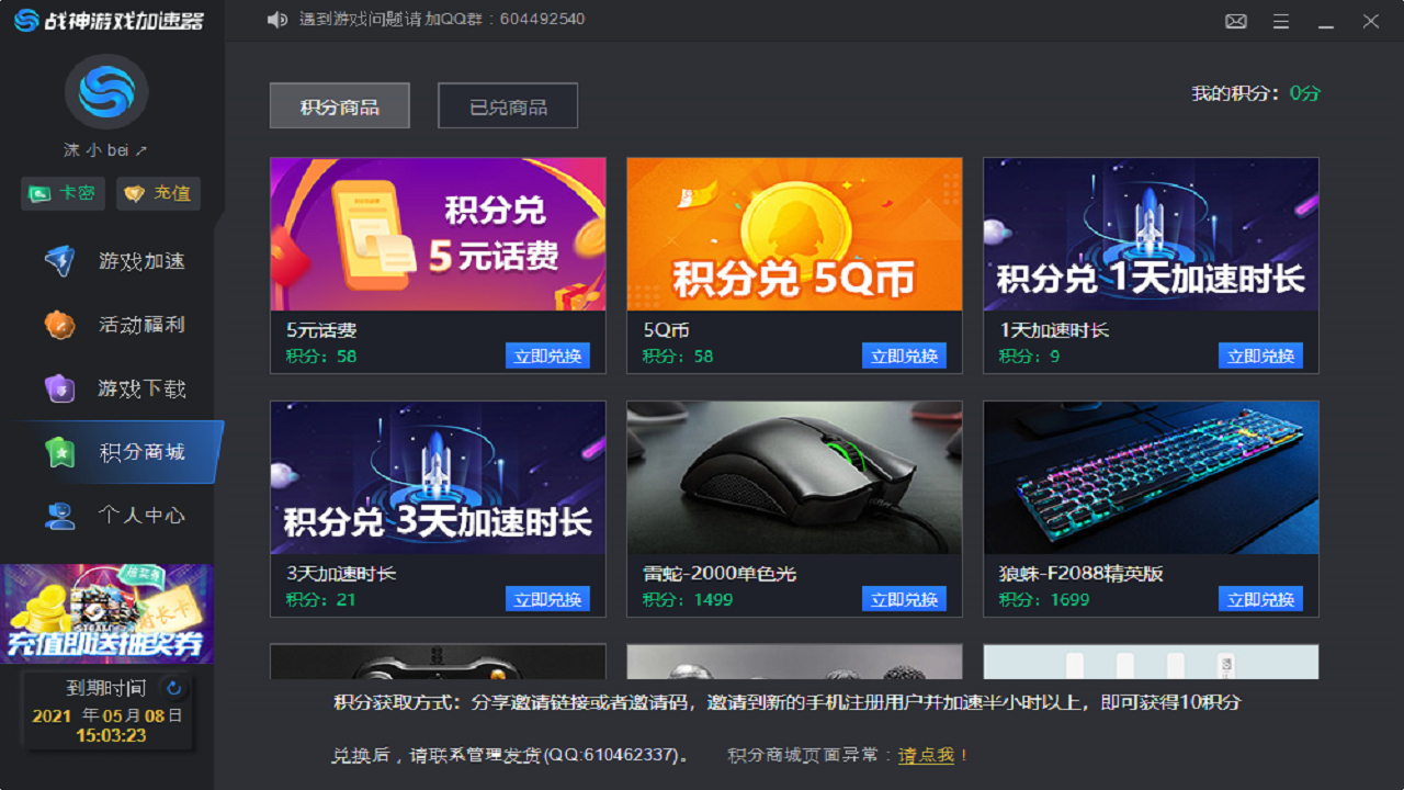 战神加速器