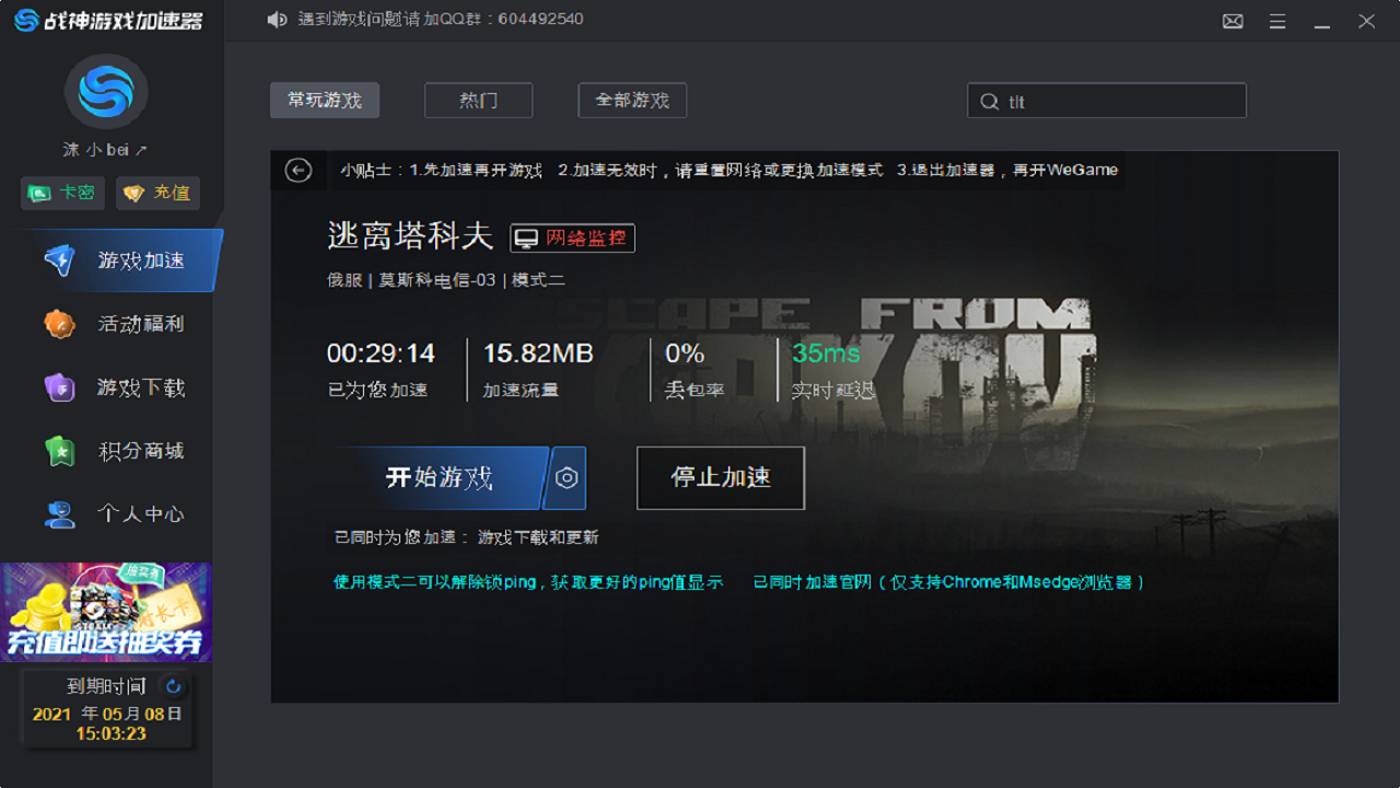 战神加速器