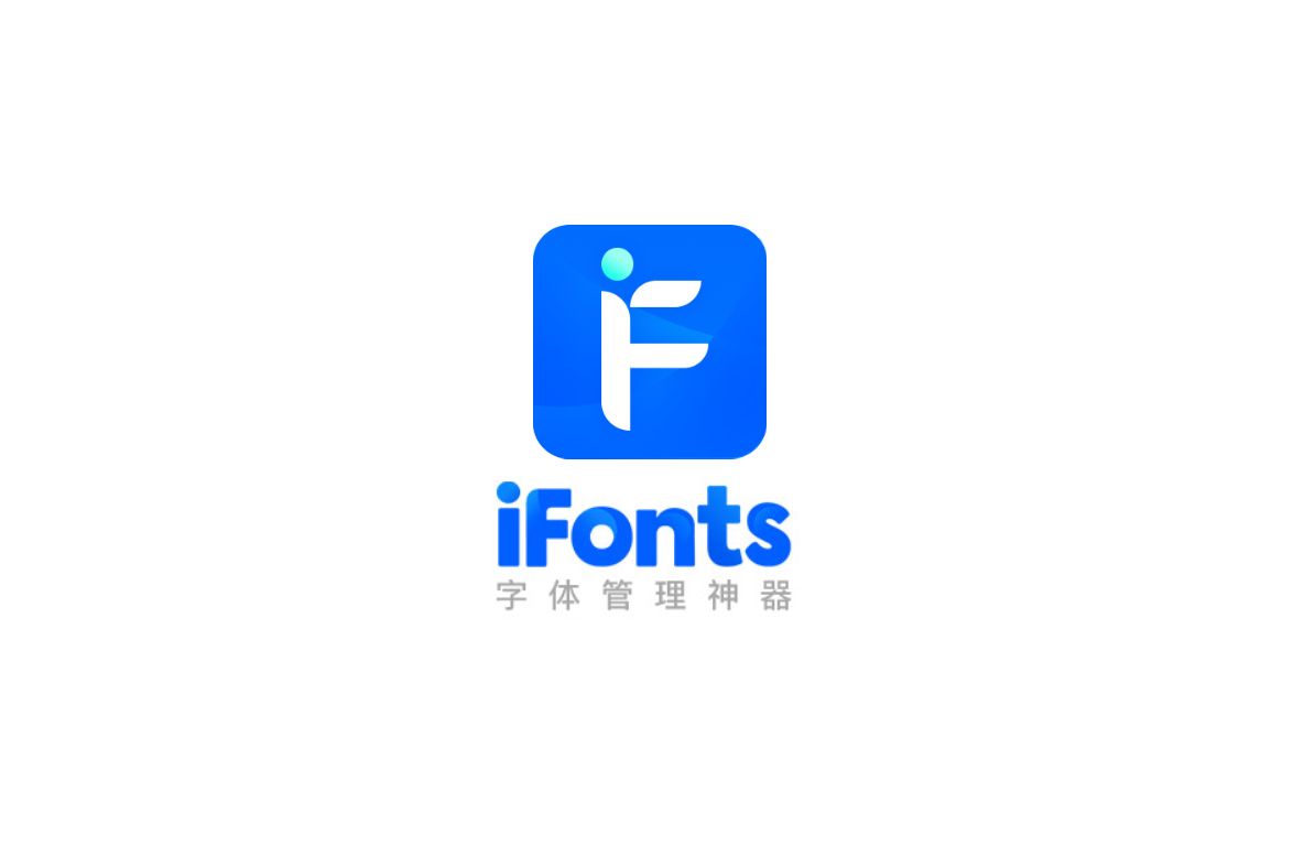 iFonts-字体管理软件