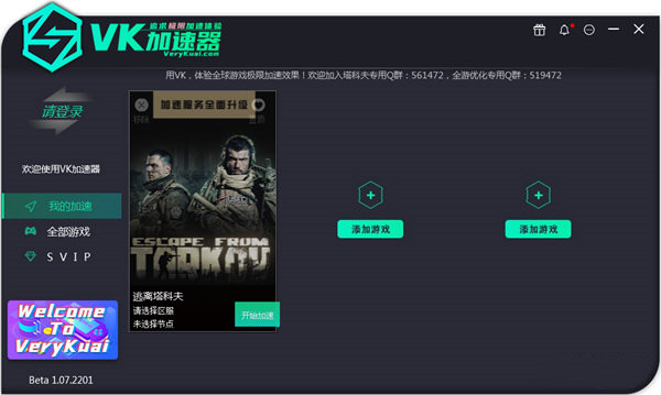 VK加速器