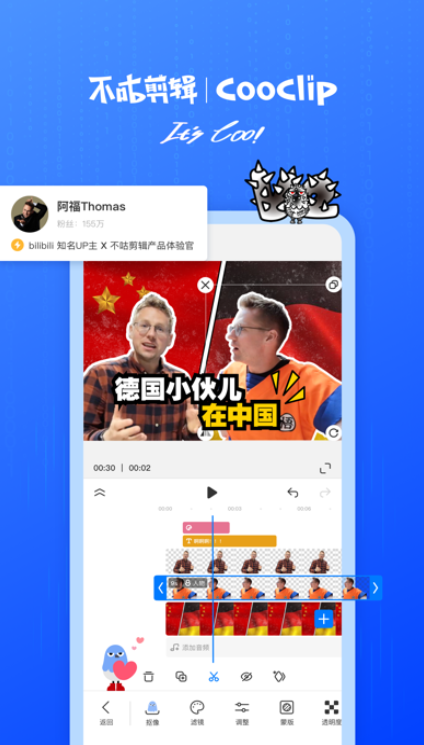 不咕剪辑 Cooclip