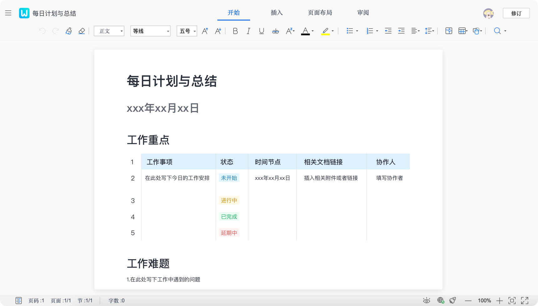 永中文档