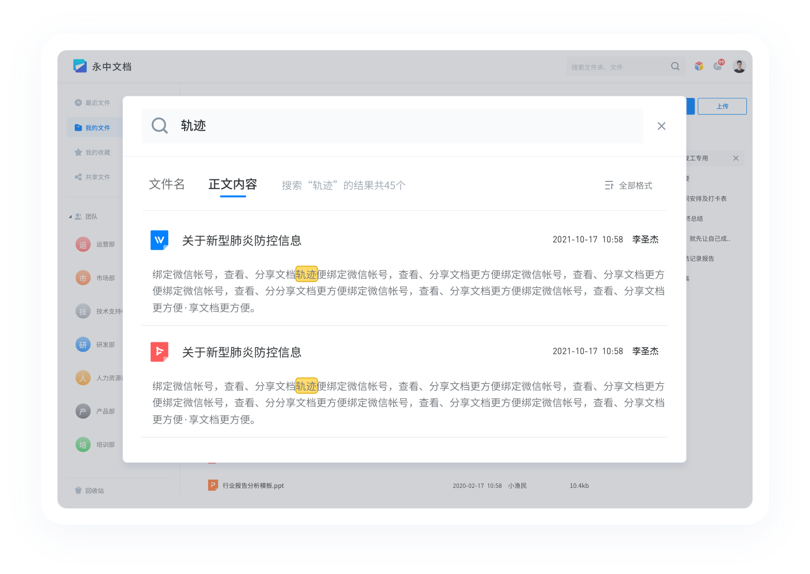 永中文档