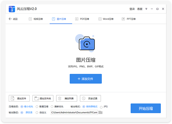 风云压缩