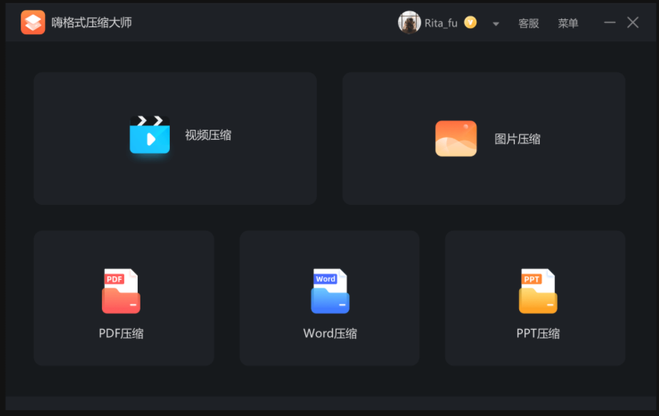 嗨格式压缩大师